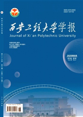 西安工程大学学报杂志